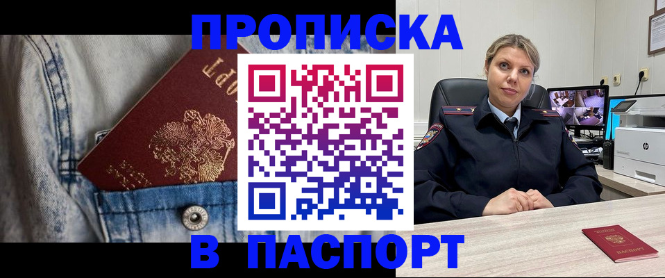 прописка от собственника в Красноярском крае