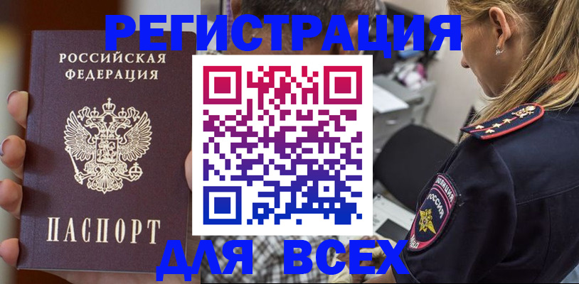 временная регистрация законно в Красноярском крае