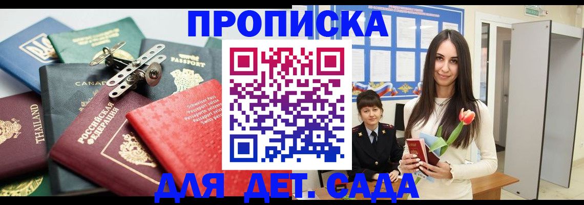 прописка гарантия в Красноярском крае