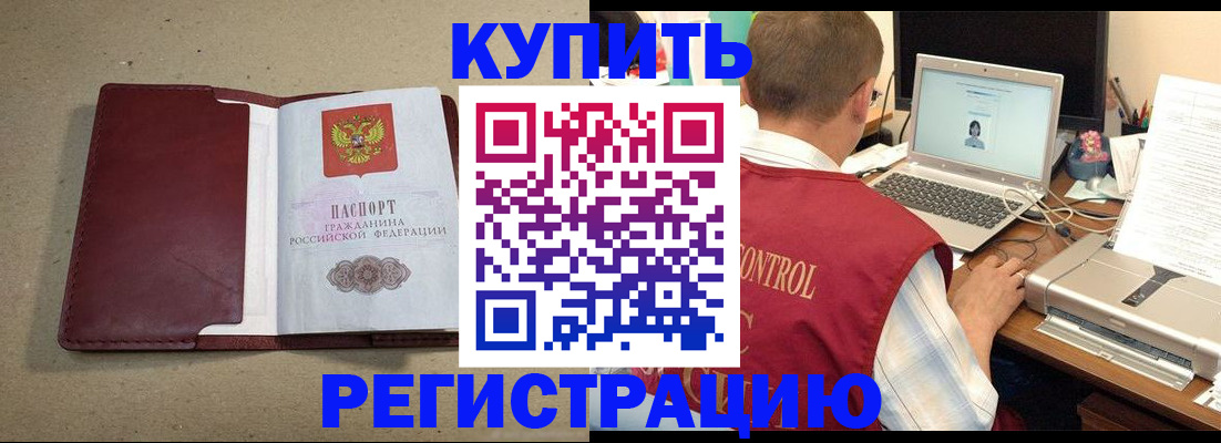 прописка ребенка в Красноярском крае
